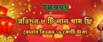 আপনার লাকি রেড এনভেলাপ খুলুন